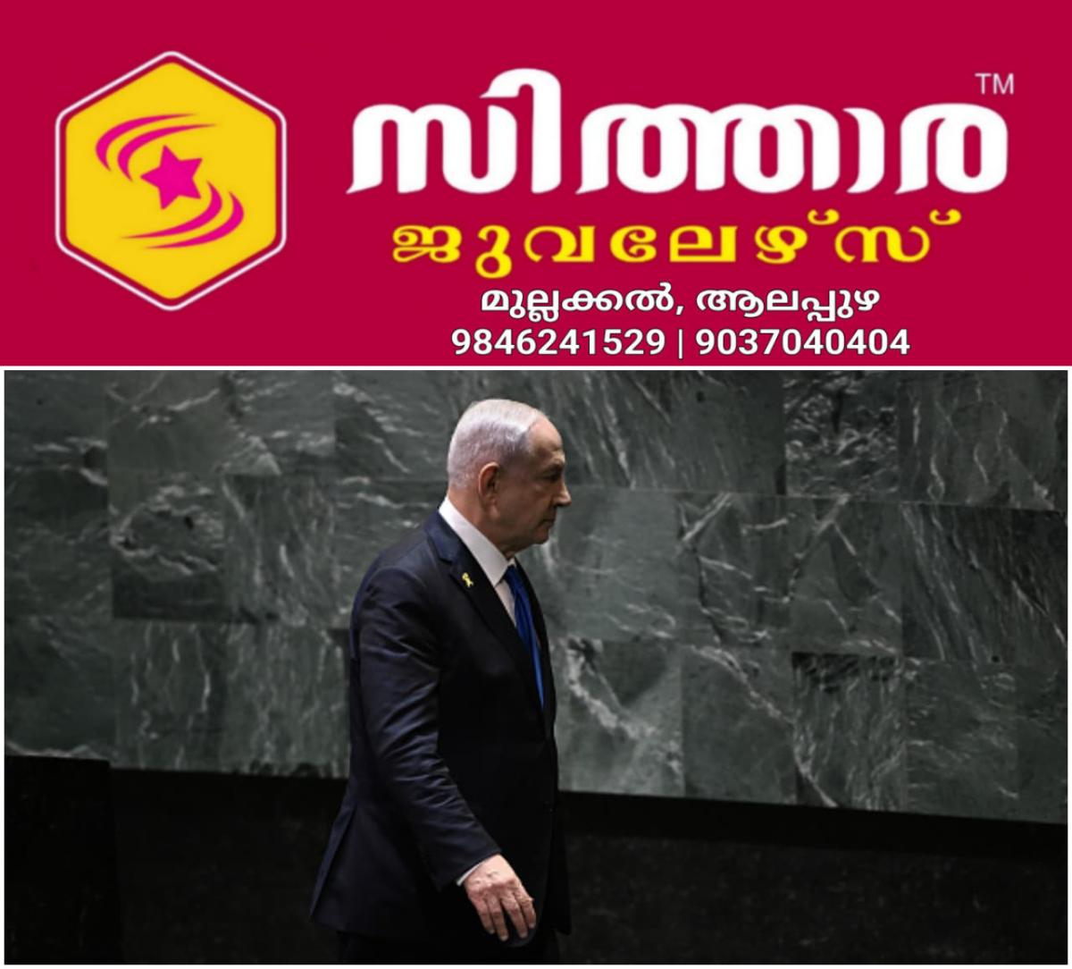 newskerala.net_1760970624_w-1280h-720format-jpgimgid-01k62ff9kjjg77csz8nkwpn298imgname-netanyahu-speech-1758872446578