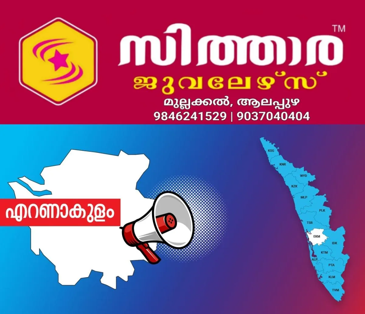 newskerala.net_1761015853_ernakulam-announcement