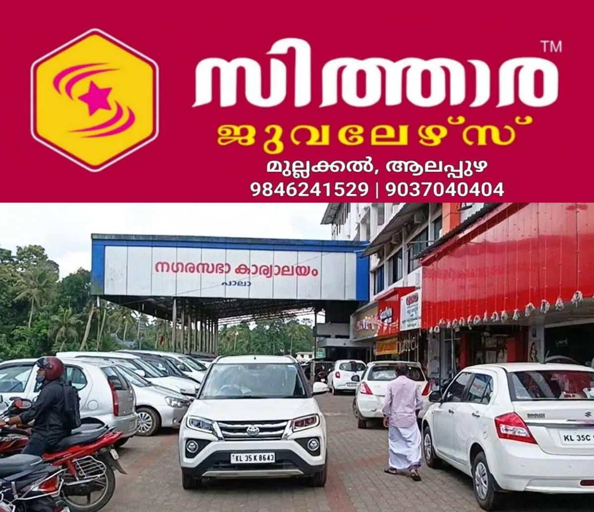 newskerala.net_1761023904_pala-municipality
