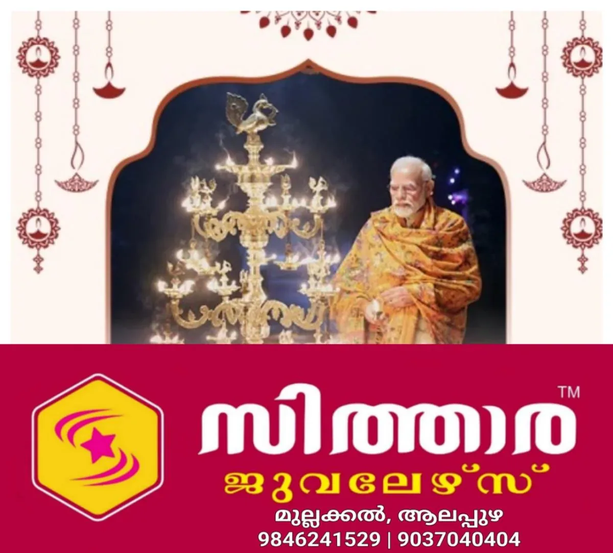 newskerala.net_1761025262_w-1280h-720format-jpgimgid-01k82mb2f33xqzmwb8qyxy5jb8imgname-fotojet-3-1761025034723