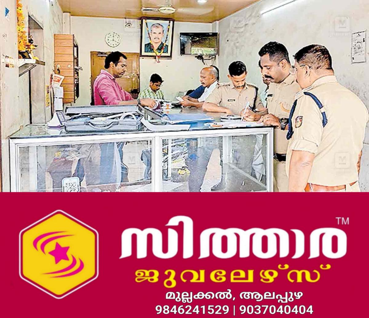 newskerala.net_1761029784_cherthala-theft