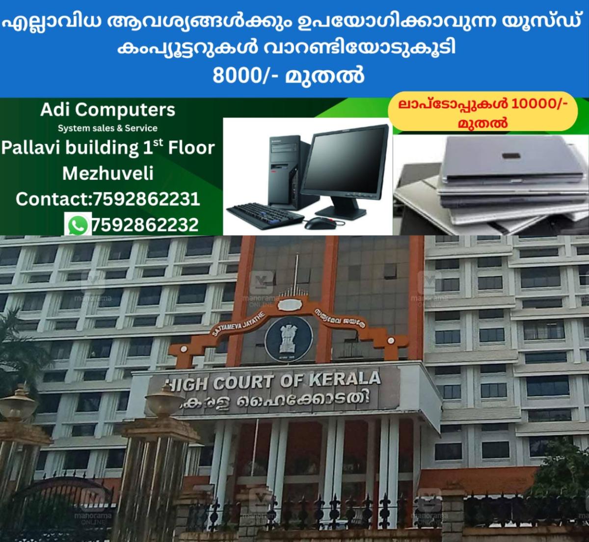 newskerala.net_1761031460_Kerala-High-Court