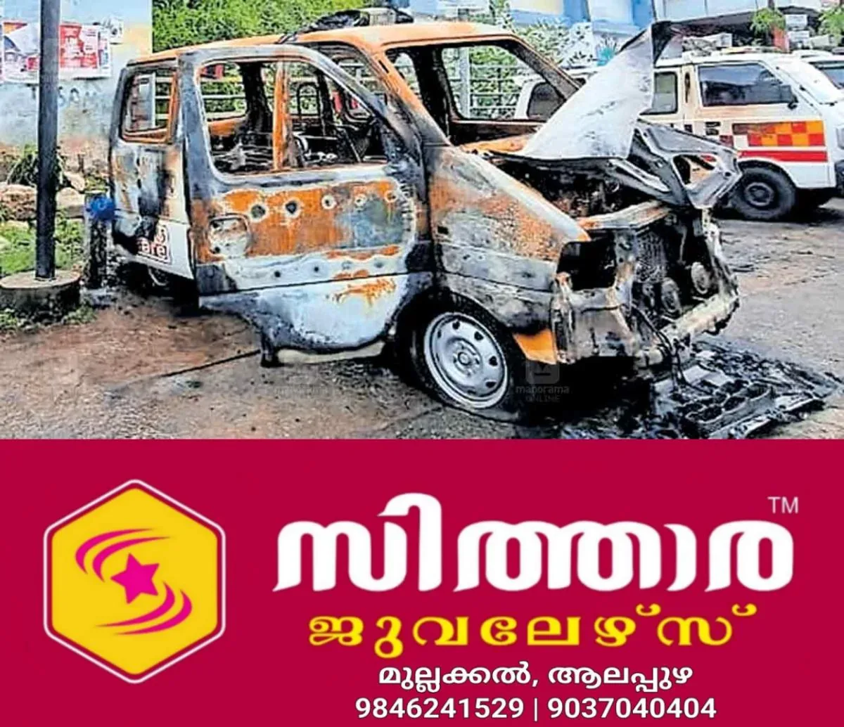 newskerala.net_1761034105_nedumagad-ambulance-fire-1