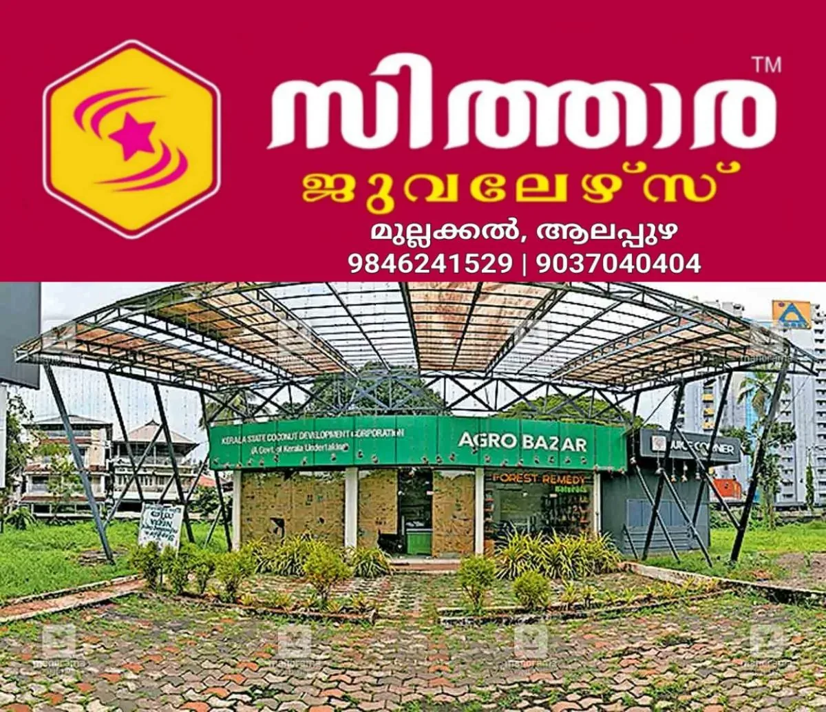 newskerala.net_1761034703_edapppaly-agro-bazar