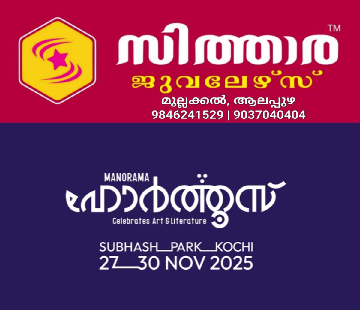 newskerala.net_1761051505_manorama-hortus-2025