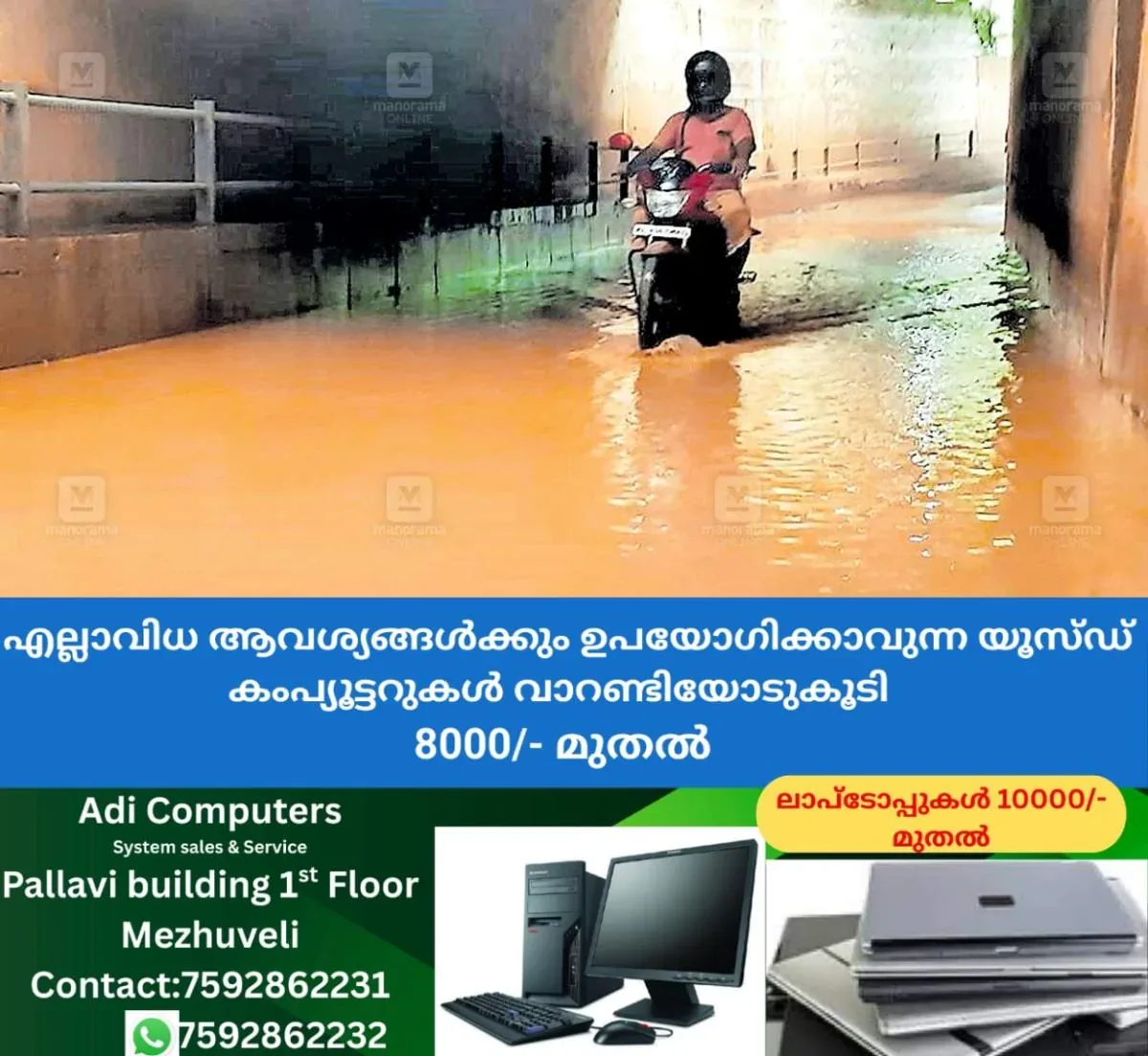 newskerala.net_1761087123_1761087005_waterlogged