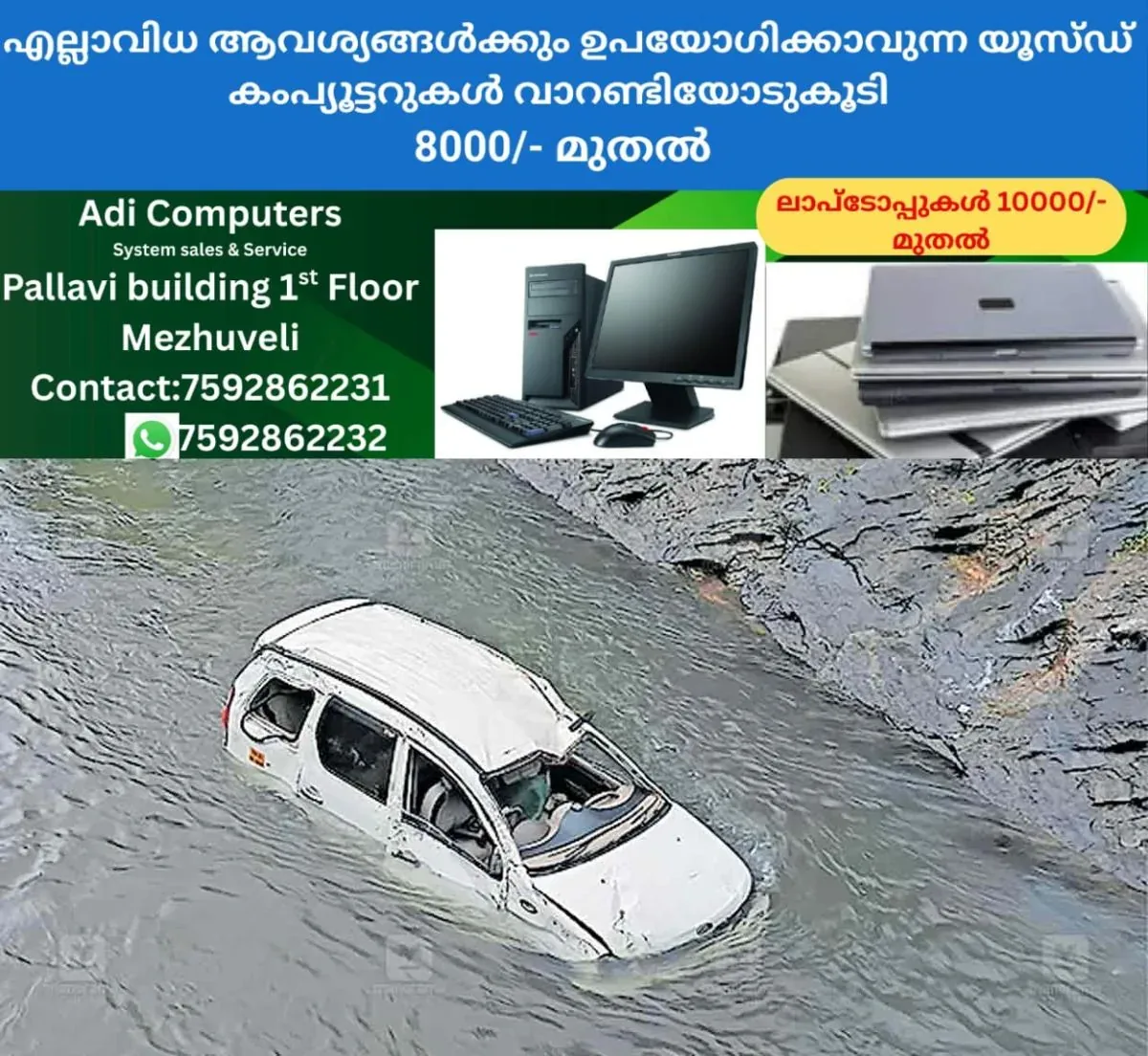 newskerala.net_1761105864_thirumanagalom-car-accident