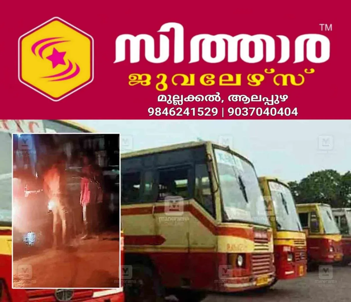 newskerala.net_1761114738_muvattupuzha-ksrtc-incident