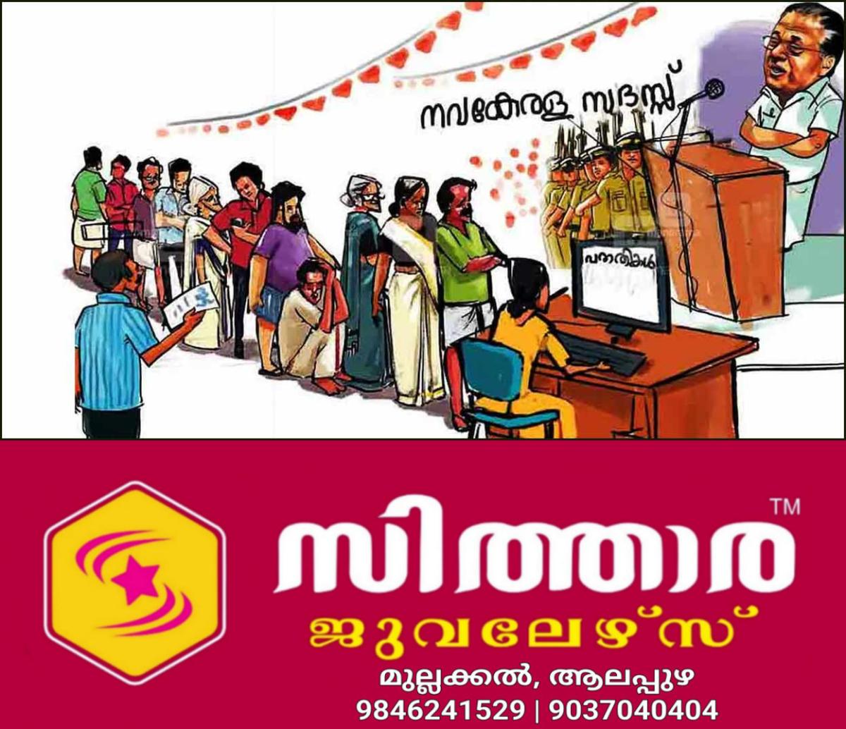 newskerala.net_1761116174_navakerala-sadas-111