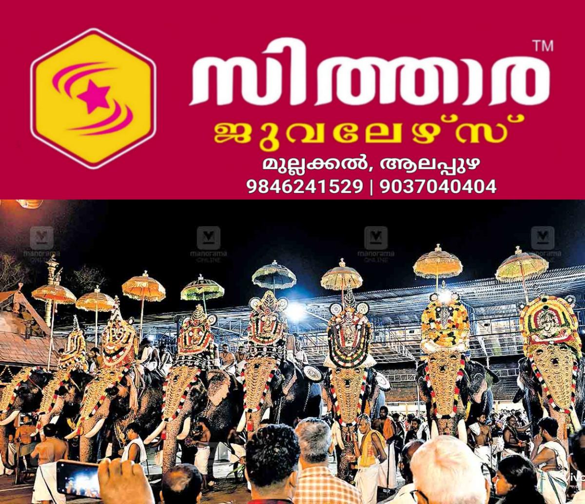 newskerala.net_1761122427_alappuzha-thravoor-temple-festival