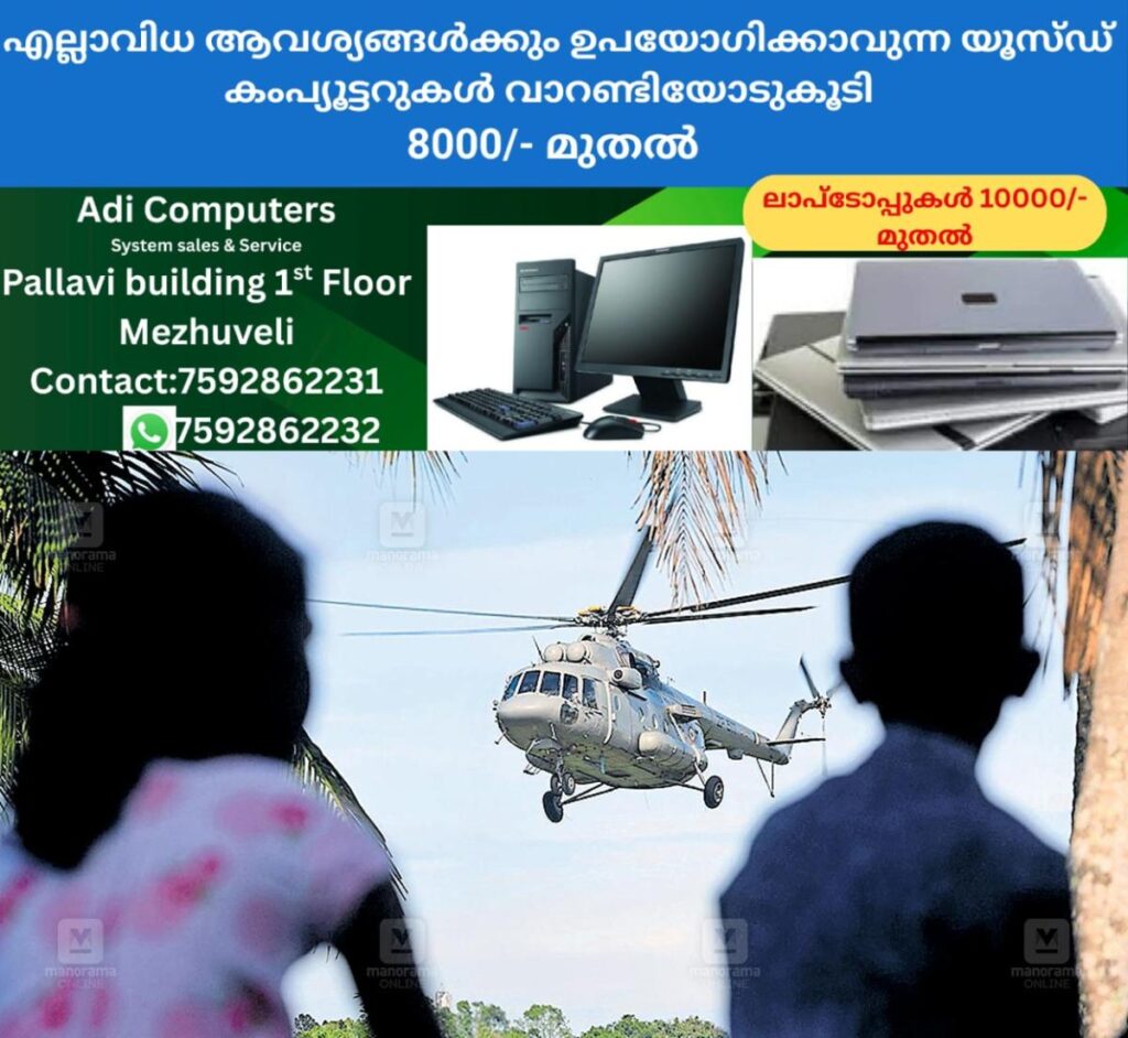 newskerala.net_1761184083_pta-helicopter