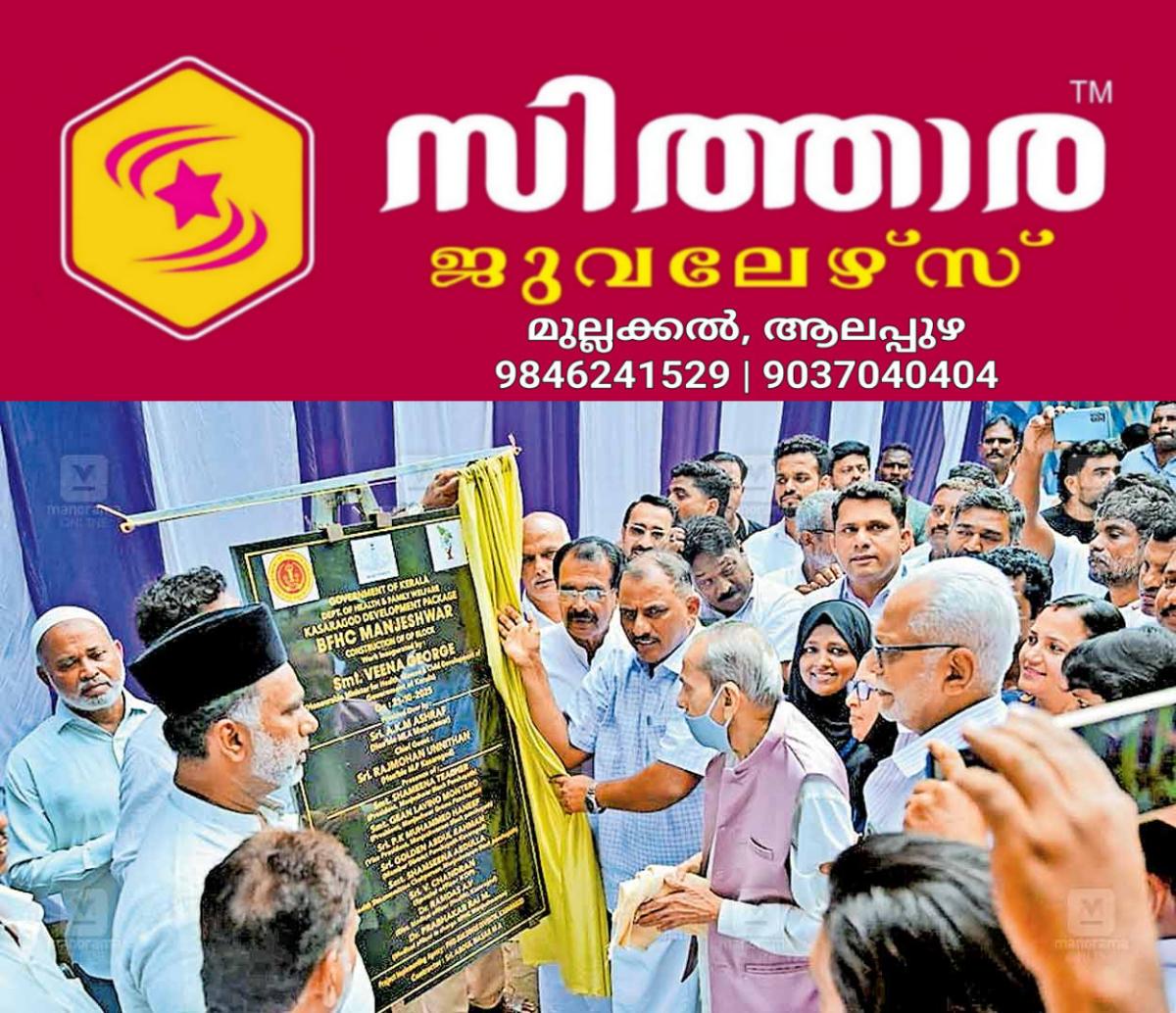 newskerala.net_1761191304_kasargod-manjerswaram-new-building