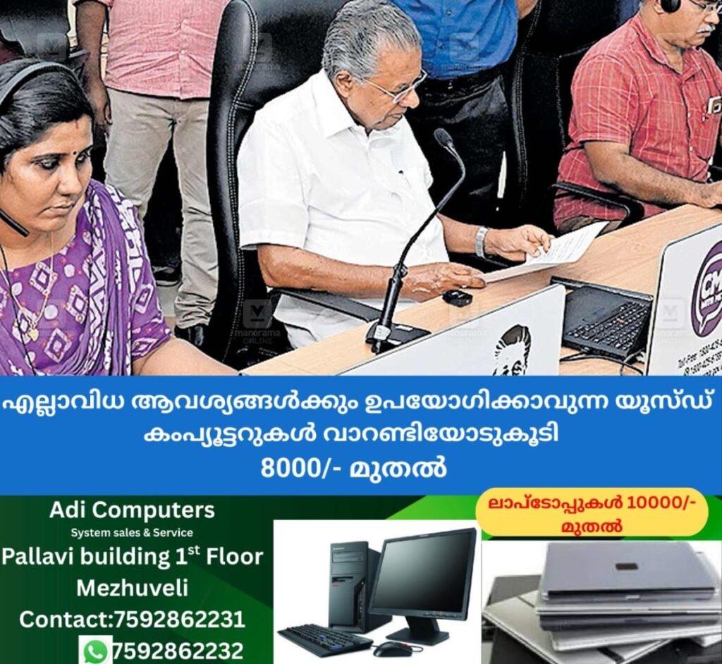 newskerala.net_1761206657_cm-direct-citizen-connect