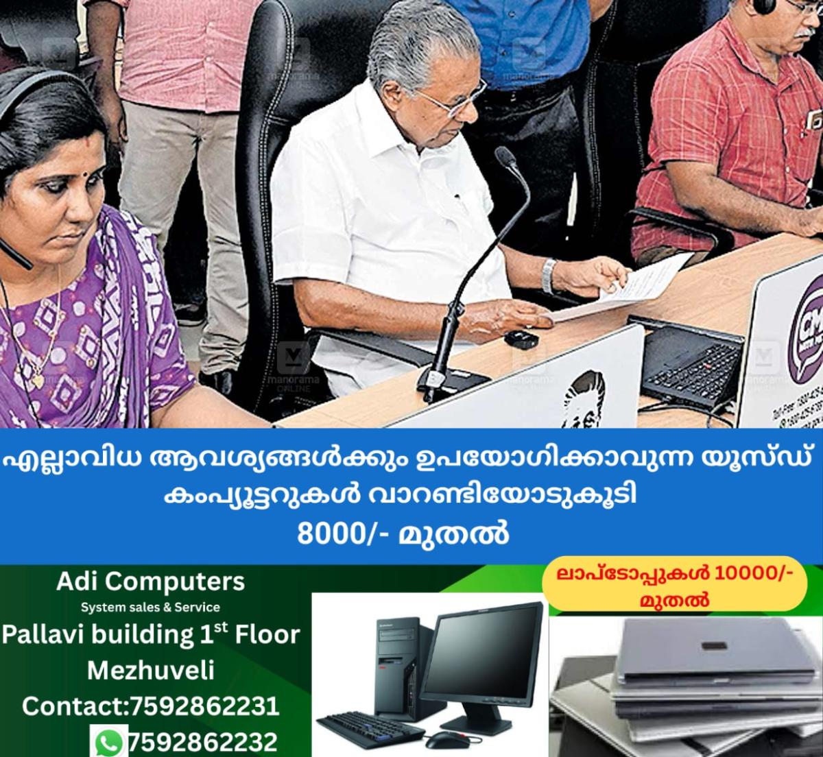 newskerala.net_1761206657_cm-direct-citizen-connect