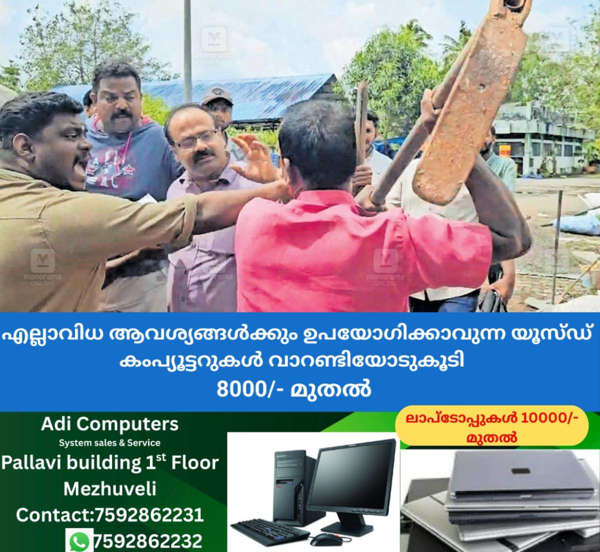 newskerala.net_1761280936_party-fight