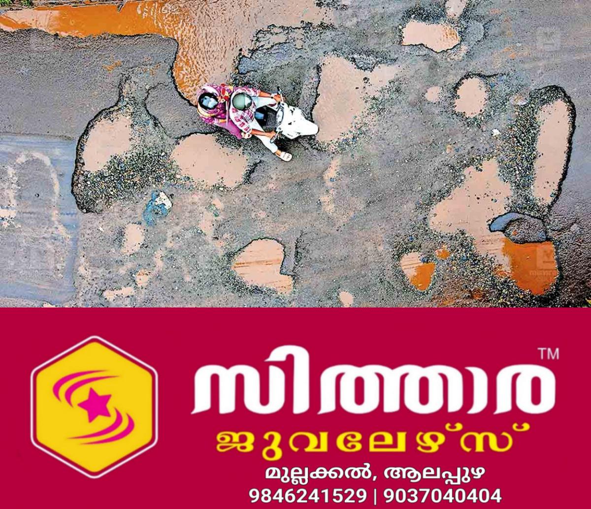 newskerala.net_1761283465_1761283342_damaged-road