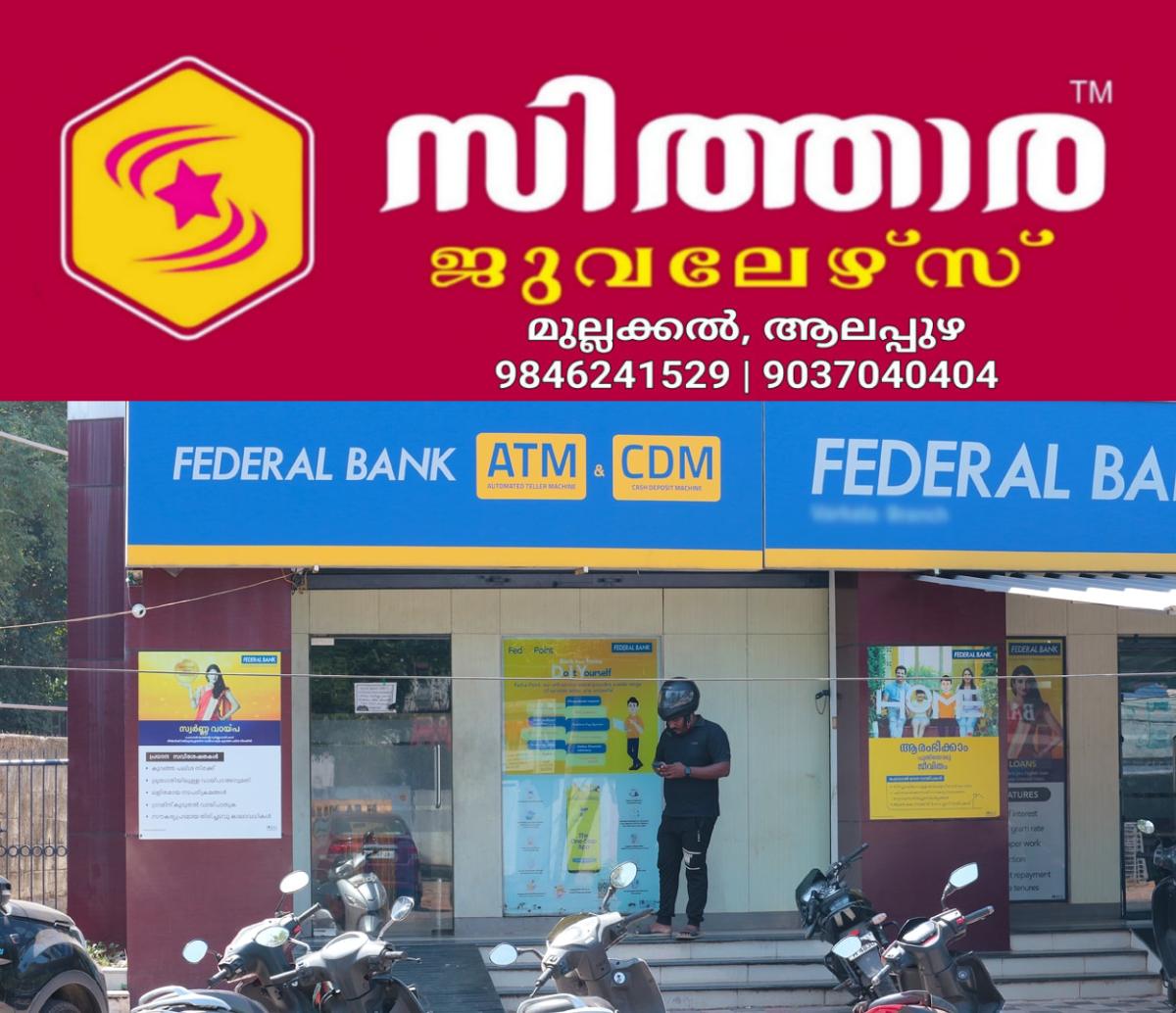 newskerala.net_1761290169_federal-bank-main