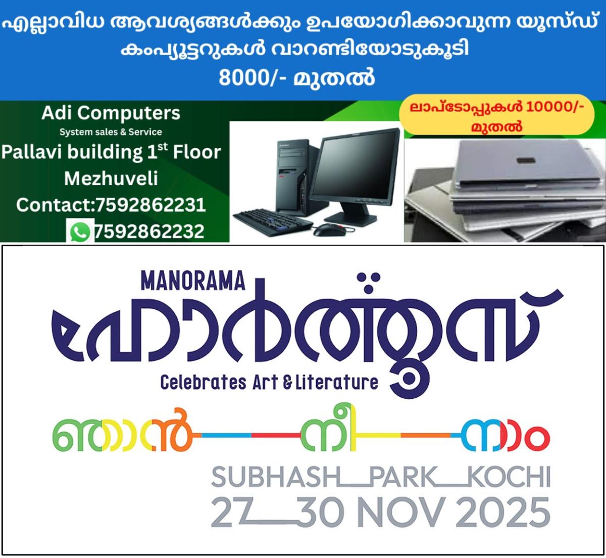 newskerala.net_1761344185_1761344068_manorama-hortus-2025