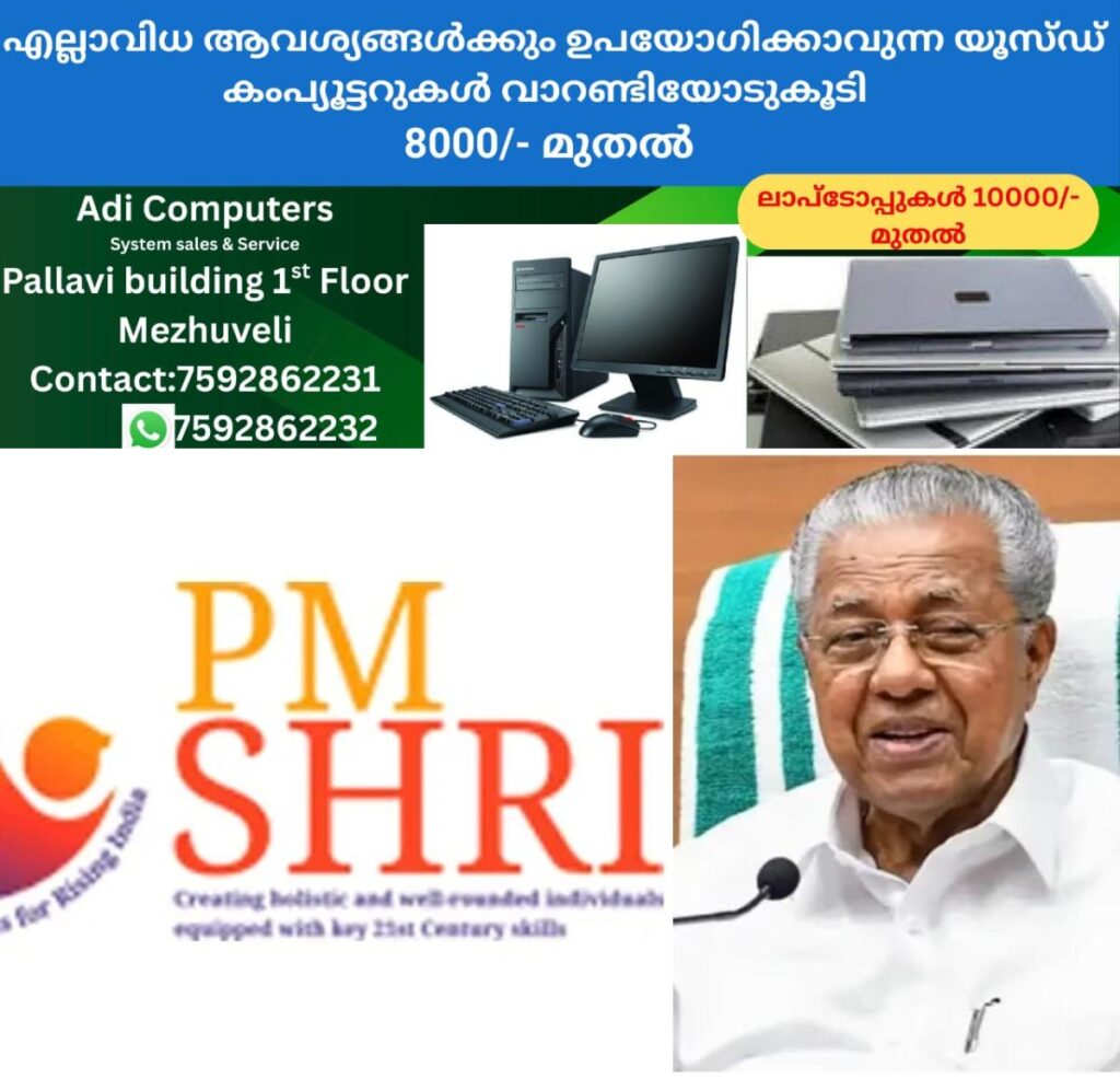 newskerala.net_1761357723_w-1280h-720format-jpgimgid-01k8ch4wa8474b7jqd2fp9frwnimgname-pm-shri-scheme-1761357230408