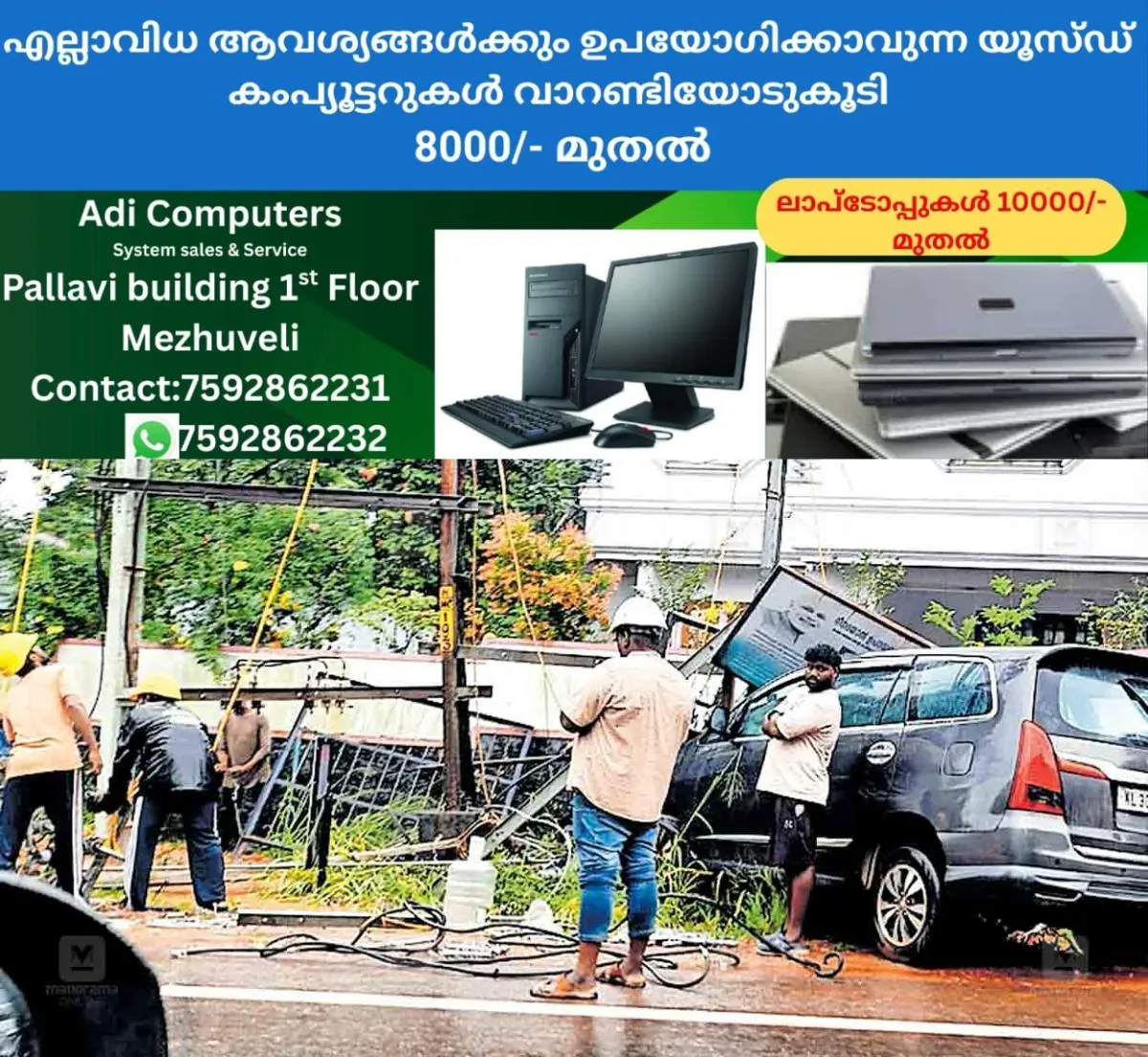 newskerala.net_1761364823_changanassery-car-accident-2
