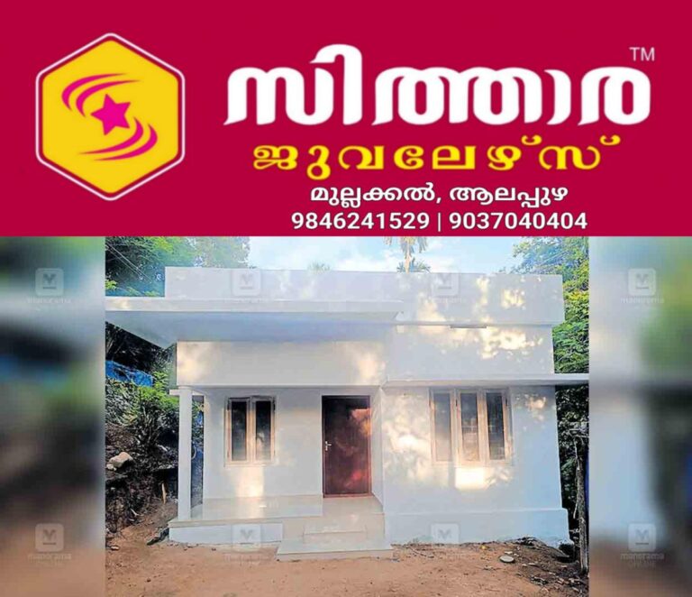 newskerala.net_1761367331_thrissur-charity-housing-irinjalakuda