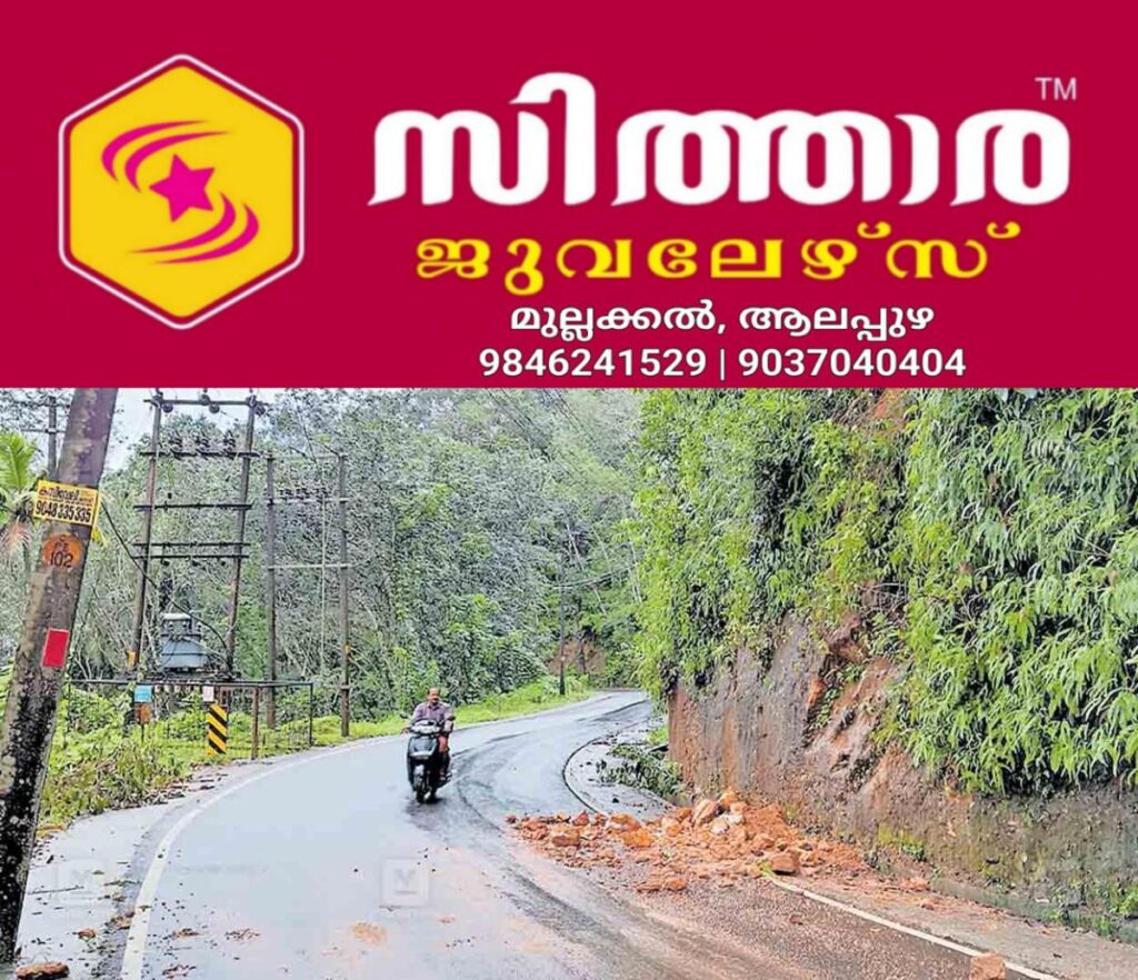 newskerala.net_1761368781_landslide-panavoor-road