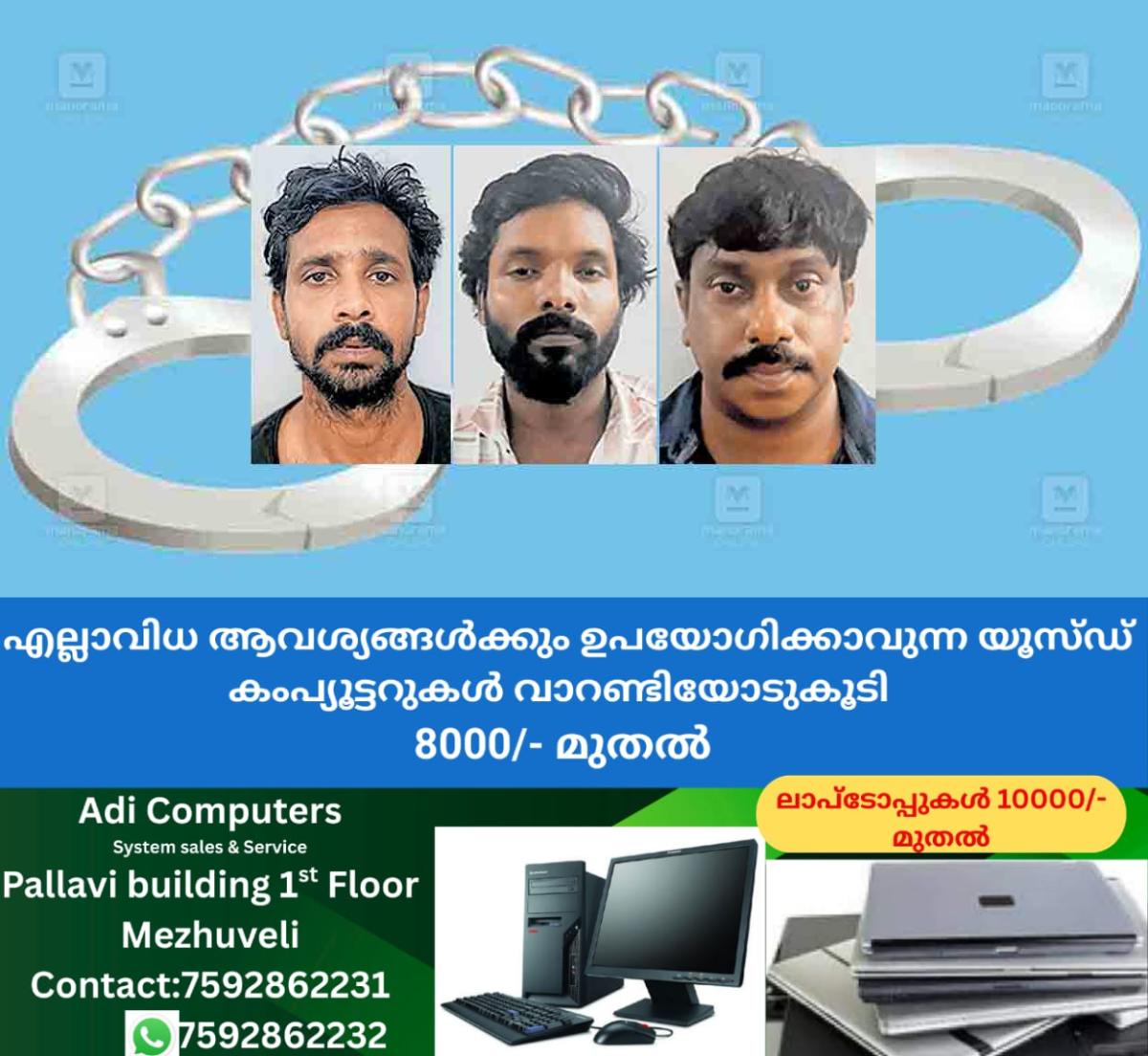 newskerala.net_1761375733_thrissur-aneesh-bijesh-santhosh