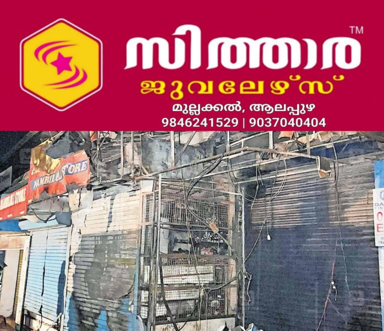 newskerala.net_1761375991_farook-stationery-shop-fire