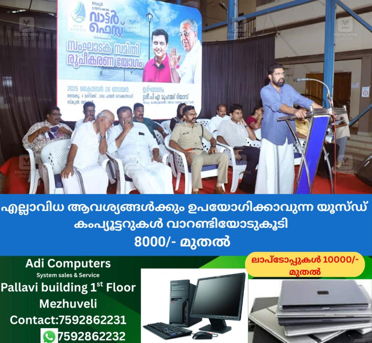 newskerala.net_1761491542_beypore-water-fest-1
