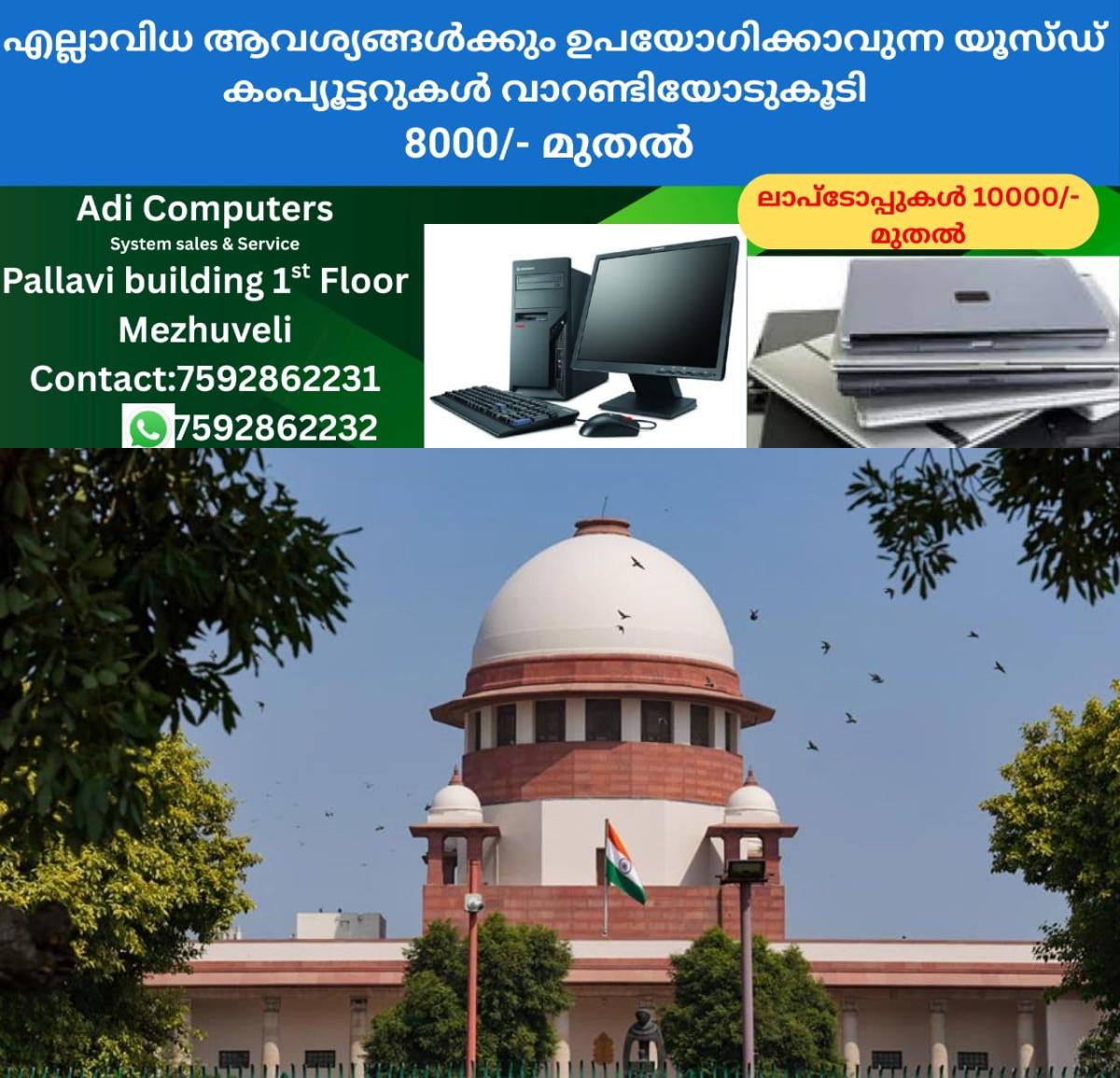 newskerala.net_1761647669_w-1280h-720format-jpgimgid-01k2k6ps1g46ehxc8wxk6v06r3imgname-supreme-court-2-1755138712622