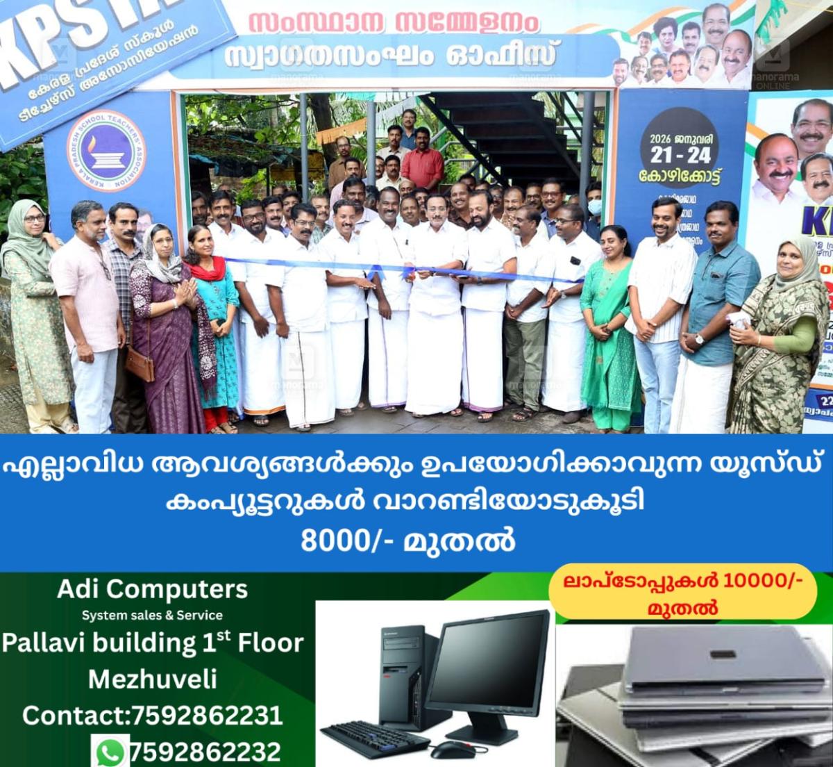 newskerala.net_1761661707_kpsta-conference-welcome-committee-office-1