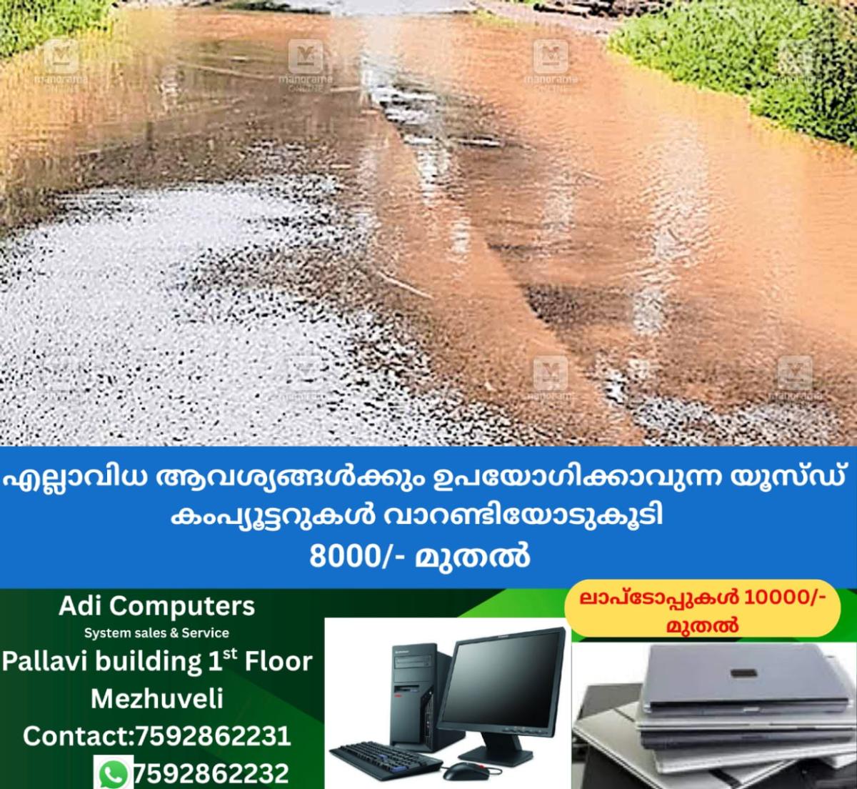 newskerala.net_1761668299_kannur-cherupuzha-waterlogging
