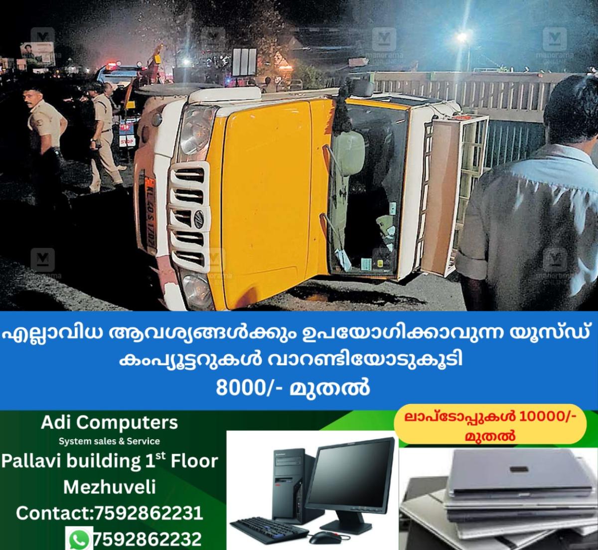 newskerala.net_1761703565_van-accident