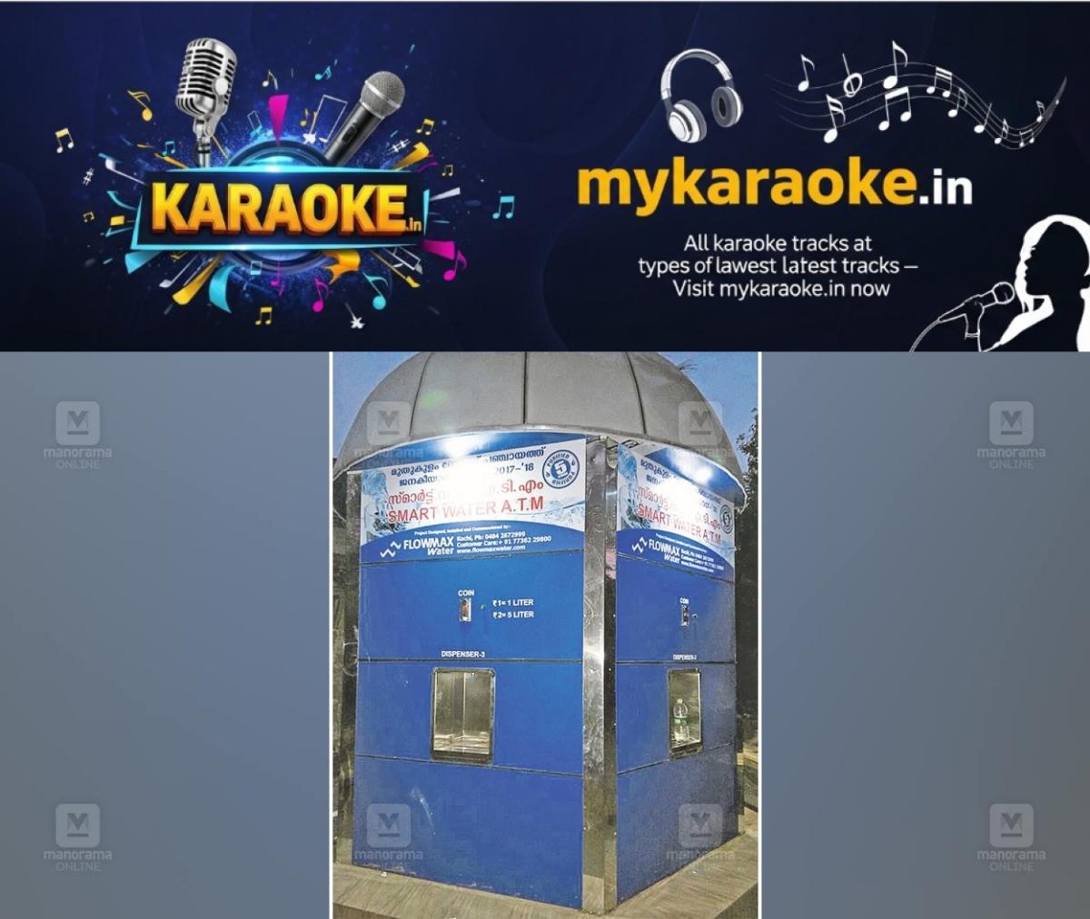 newskerala.net_1761722426_1761722309_water-atm