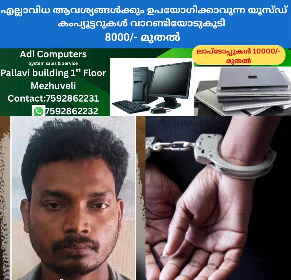 newskerala.net_1761744552_w-1280h-720format-jpgimgid-01k8r1jh1jbpbb1mcbkd6b8x6yimgname-migrant-worker-arrested-with-drugs