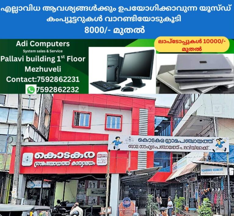 newskerala.net_1761766582_kodakara-panchayath-office