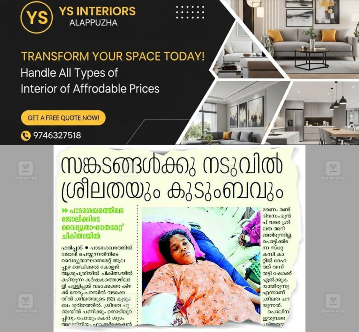 newskerala.net_1761776305_sreelatha