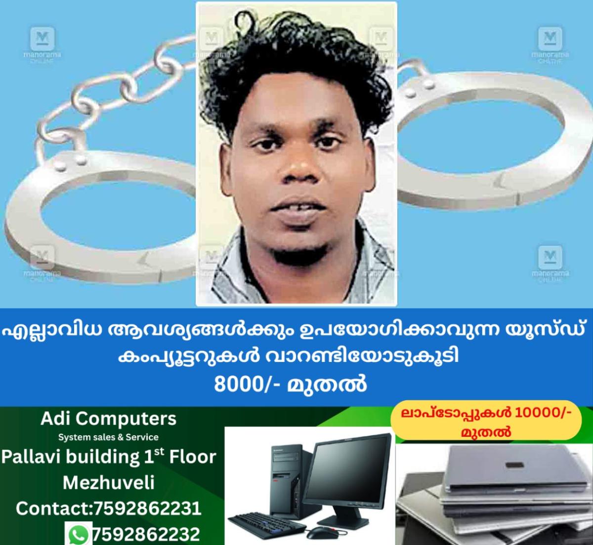 newskerala.net_1761785183_jithin-kumar-pocso