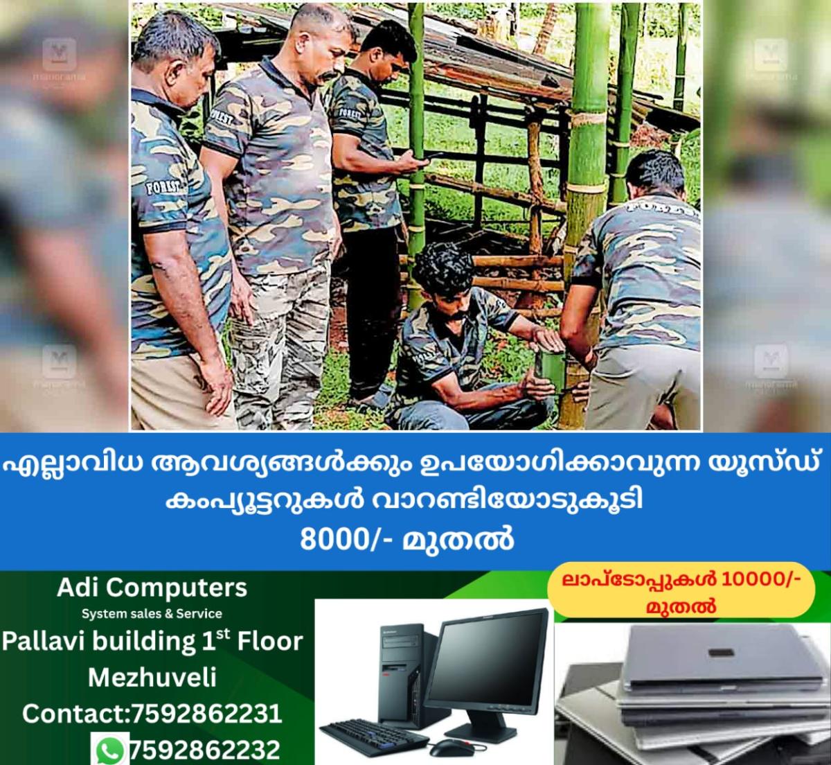 newskerala.net_1761808270_kasargod-leopard-sightning-surveillance-camera-installation-forest-department