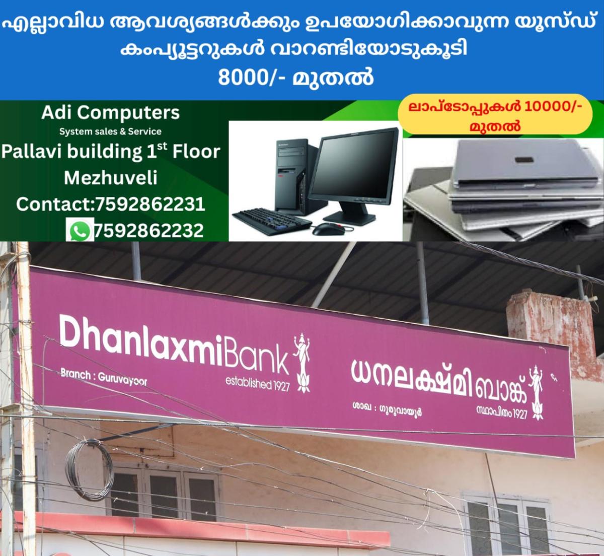 newskerala.net_1761810132_dhanlaxmi-bank-new-main-a-1