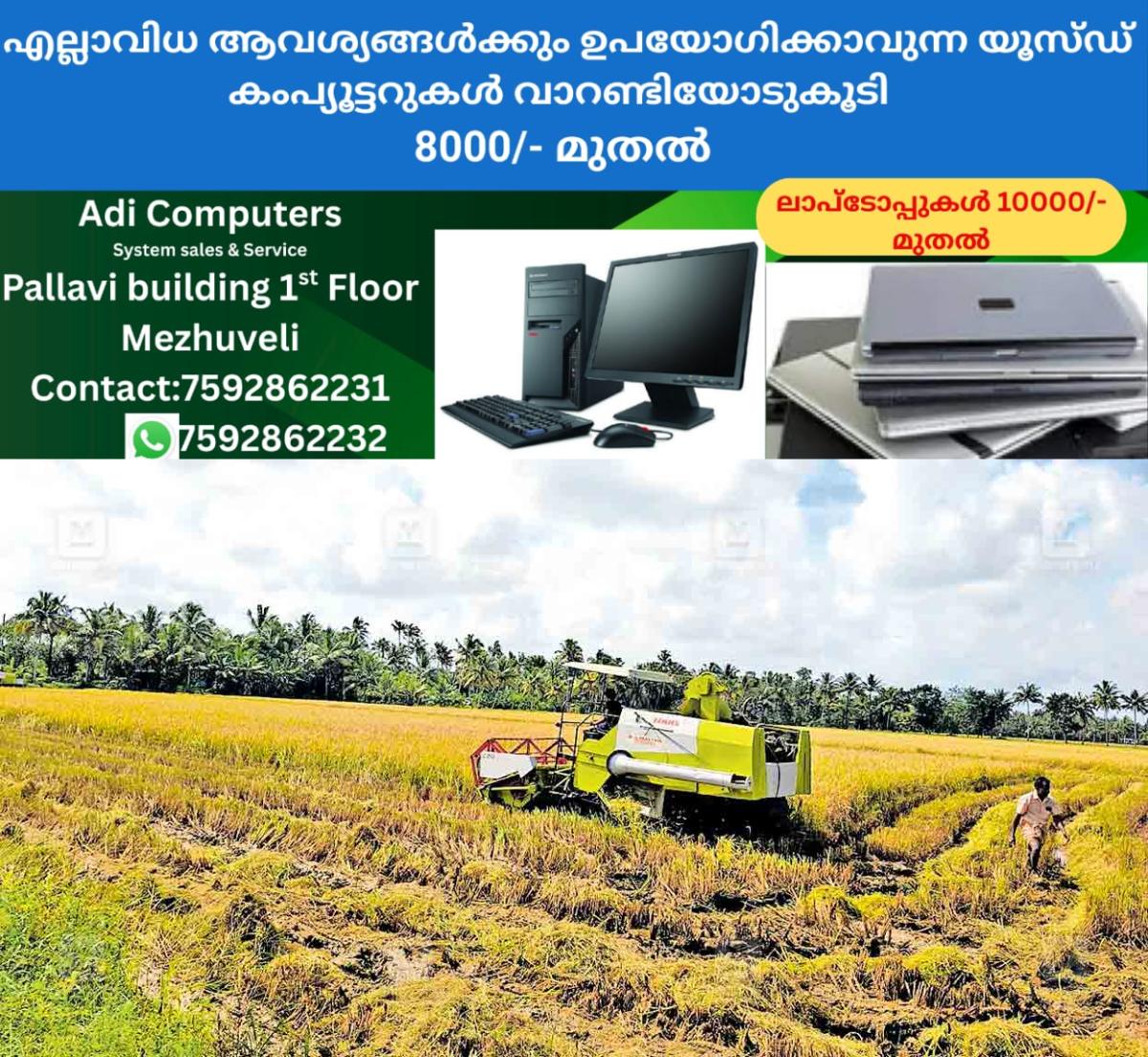 newskerala.net_1761843855_ktm-kumarakom-paddy-fields