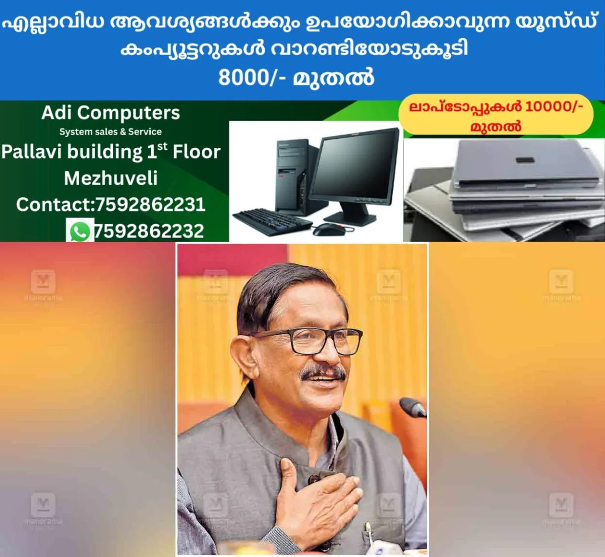 newskerala.net_1761891258_kottayam-pc-thomas