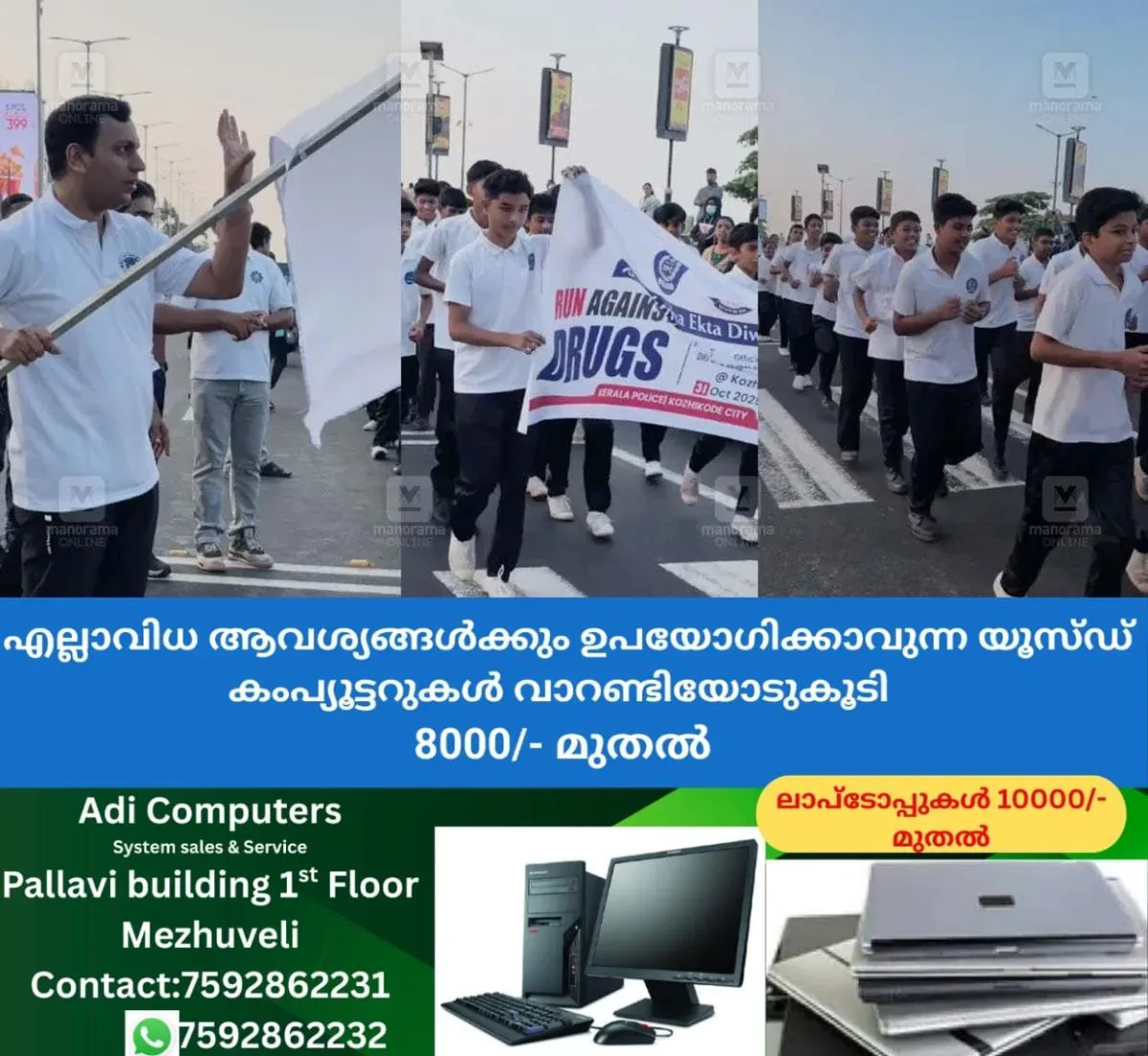 newskerala.net_1761910817_run-for-unity-marathon