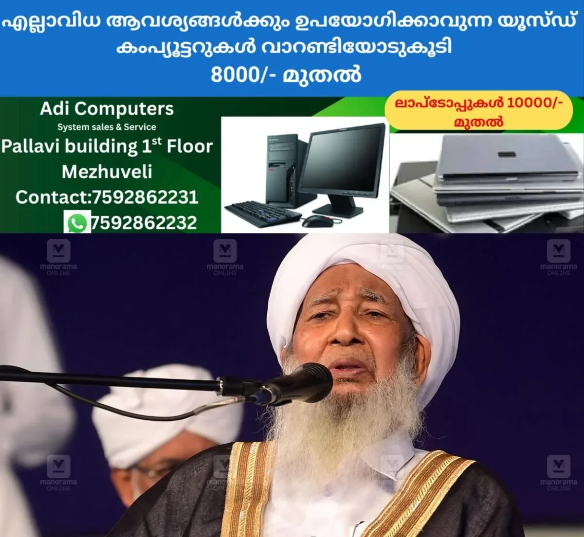 newskerala.net_1761988572_kanthapuram-ap-aboobacker-musliyar-1