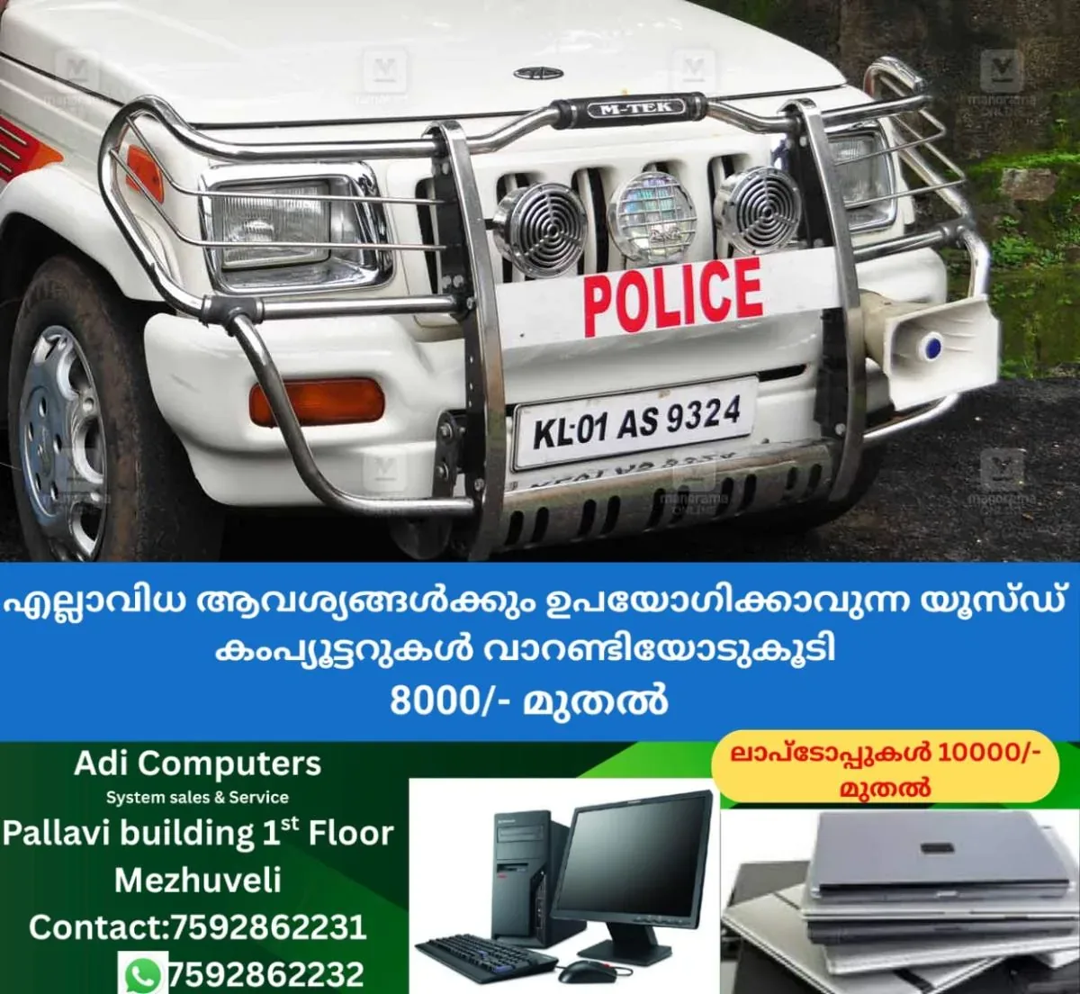 newskerala.net_1762063700_police-jeep-new