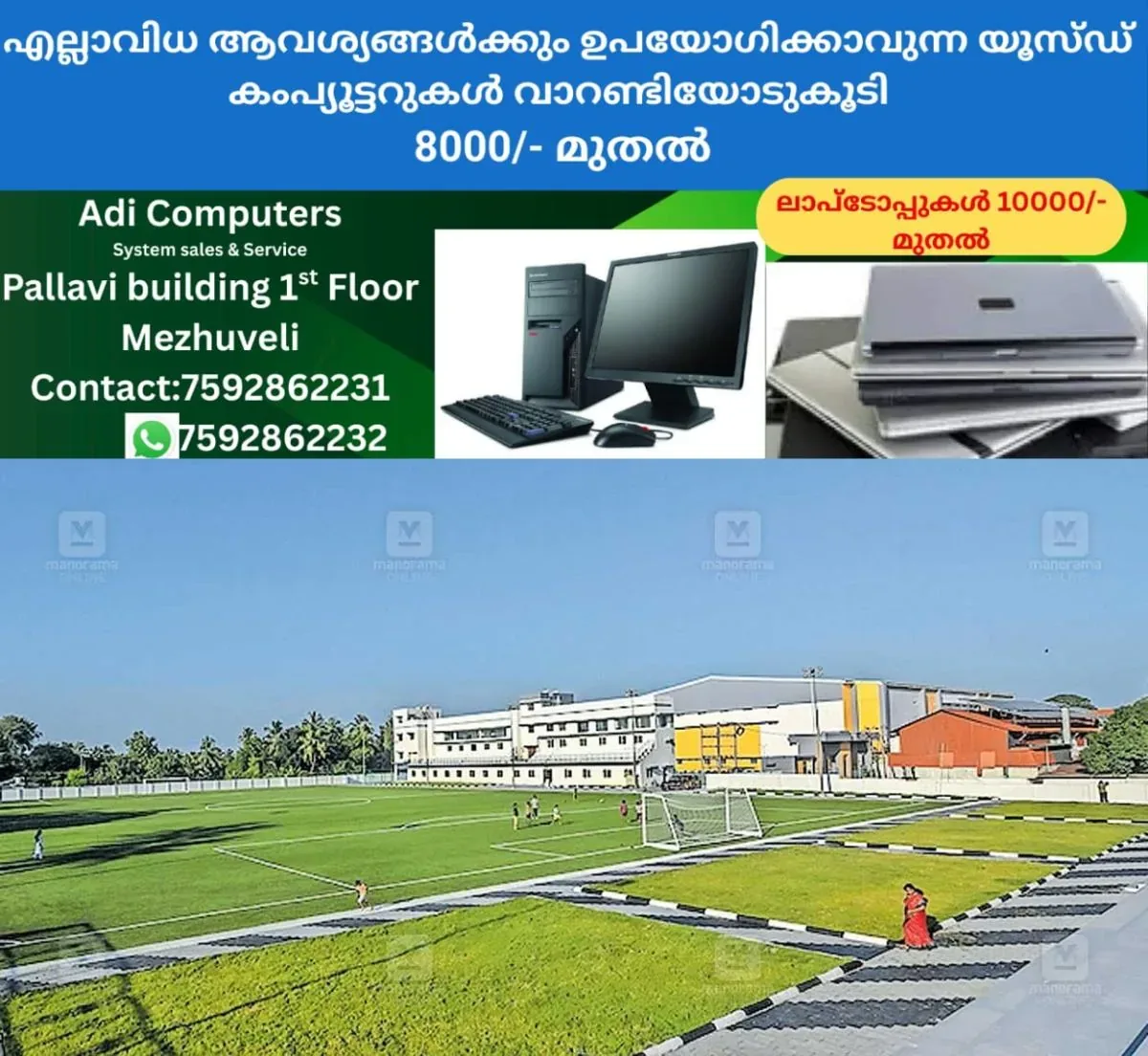 newskerala.net_1762146144_laloor-spotrs-complex-1