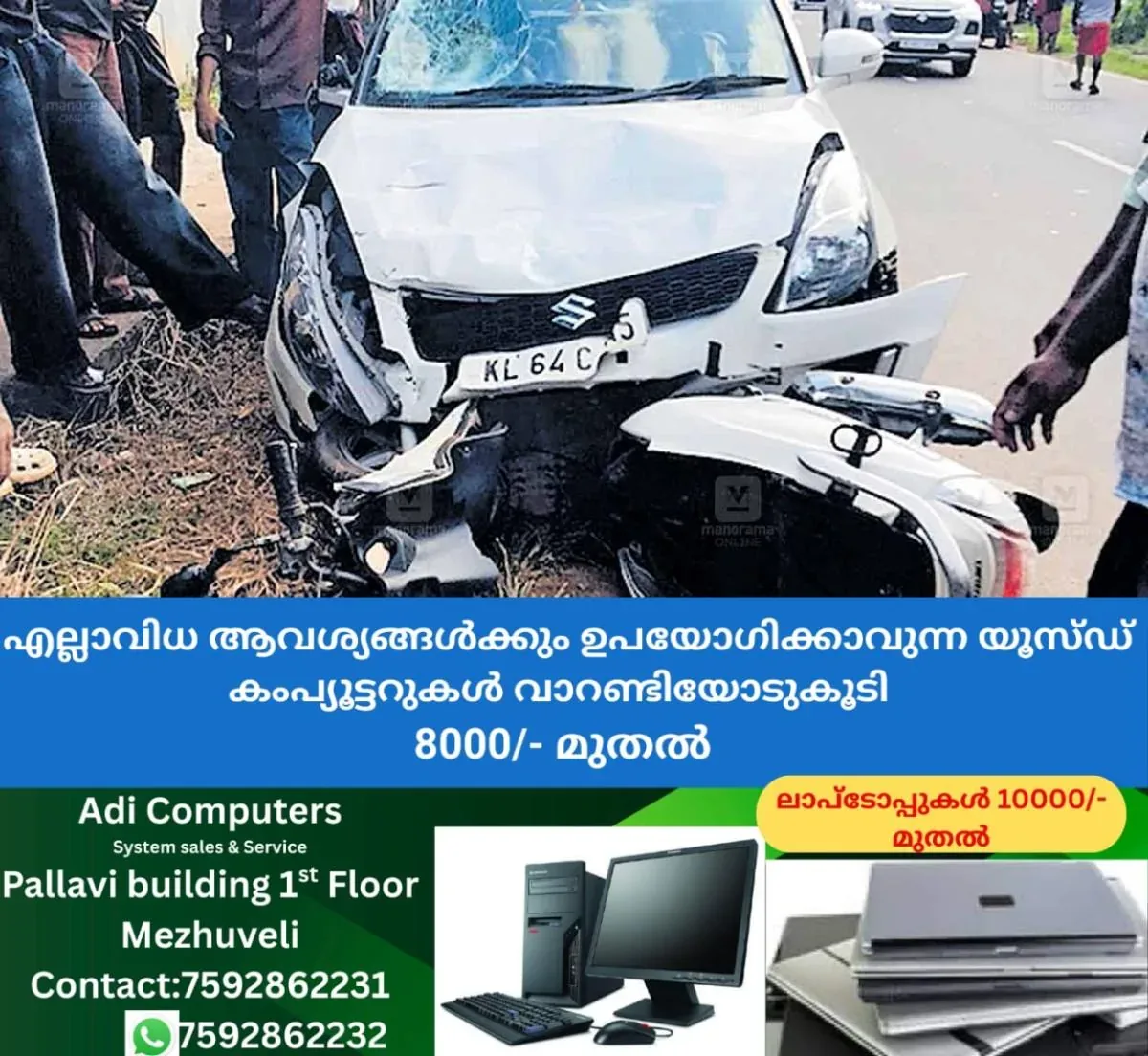 newskerala.net_1762148423_car-accident