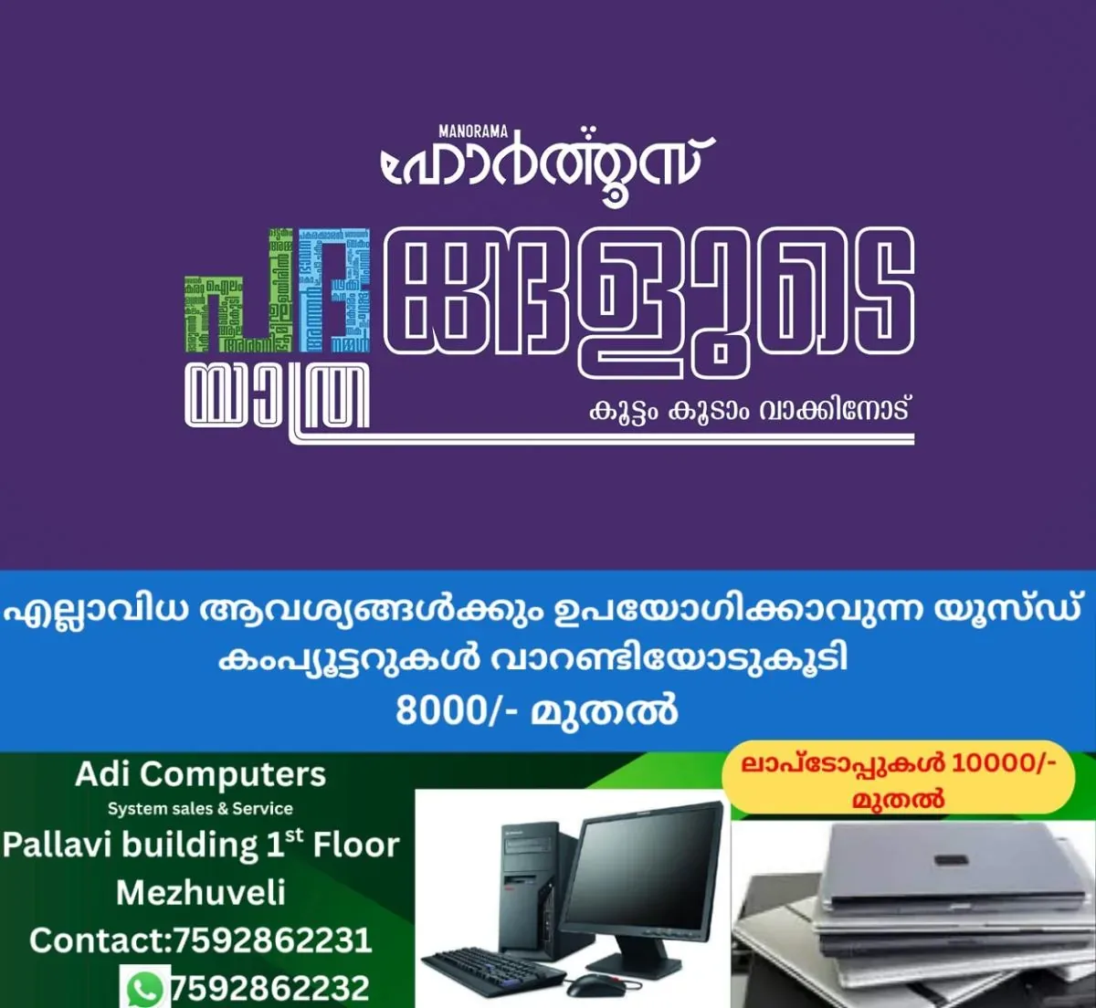newskerala.net_1762316423_hortus-padagalude-yathra