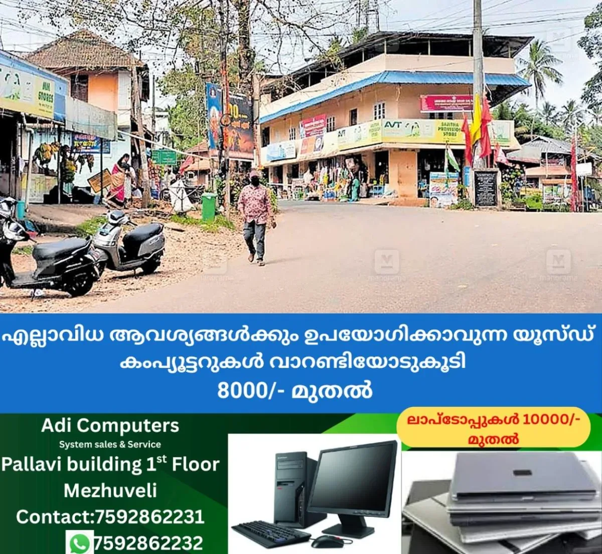 newskerala.net_1762317863_aruvikara-junction