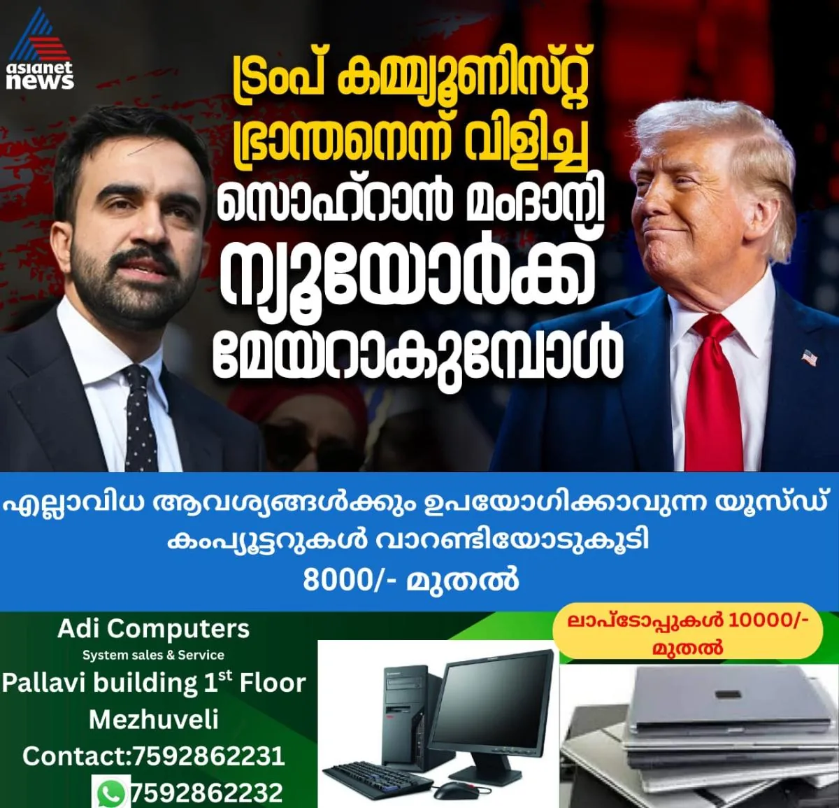 newskerala.net_1762336686_w-1280h-720format-jpgimgid-01k99pwz40gzty5nwj18ehavy8imgname-mamdani12-1762336341120